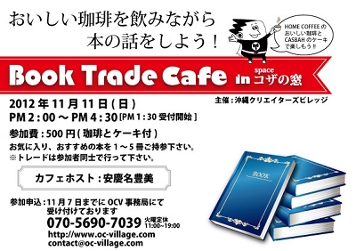 ブックトレードカフェ.jpg